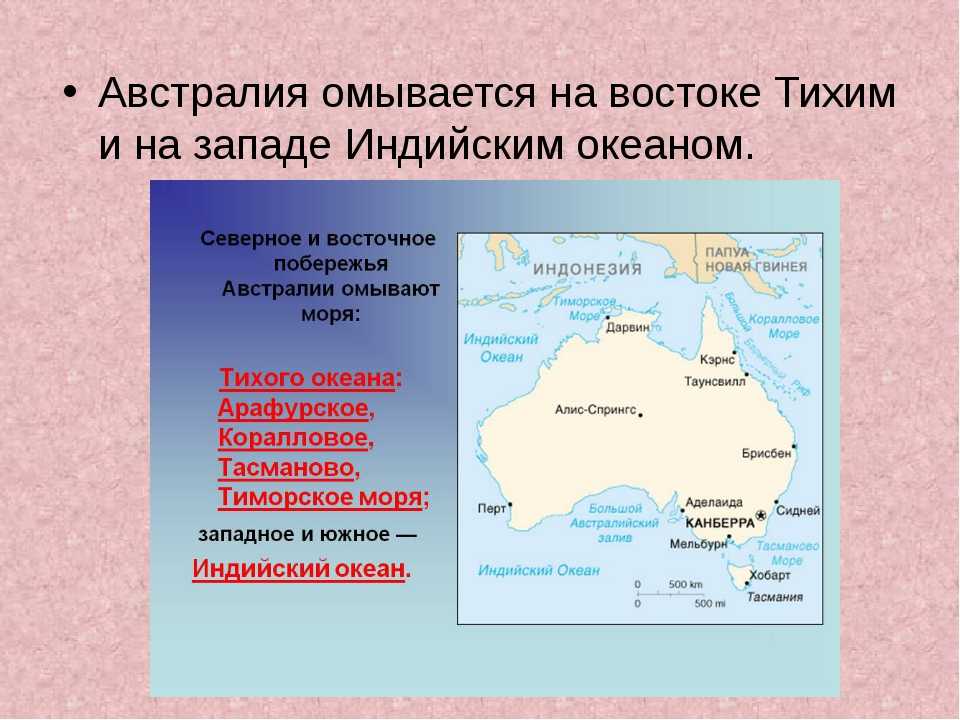 Моря: тасманово, Тиморское, коралловое, Арафурское.. Тасманово море на карте Австралии. Австралия моря тасманово коралловое и Арафурское. Австралия моря и океаны омывающие материк. Водами каких заливов омывается материк