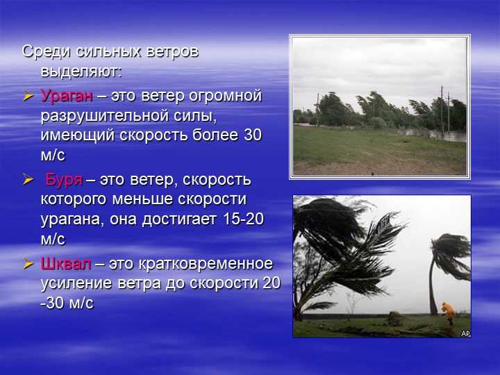 Ураганы бури смерчи ️ причины возникновения и их последствия, скорость ветра