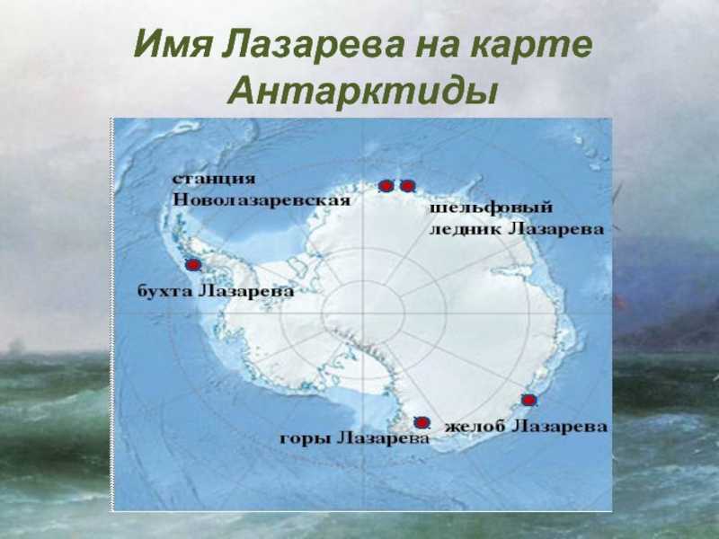 Антарктика - происхождение, расположение и основные характеристики