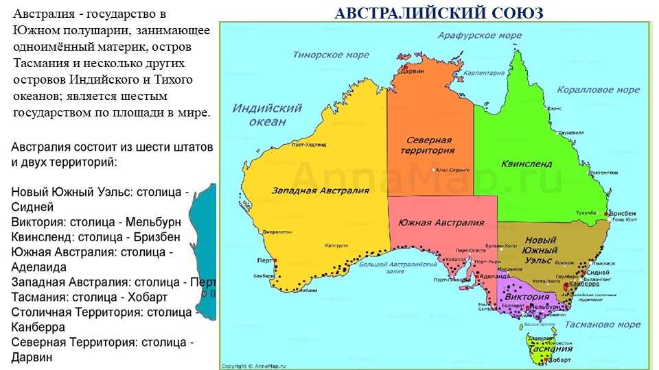 План характеристики страны австралии 7 класс. Крупные государства материка Австралия. Карта Австралии. Политическая карта Австралии. Страны Австралии на карте.