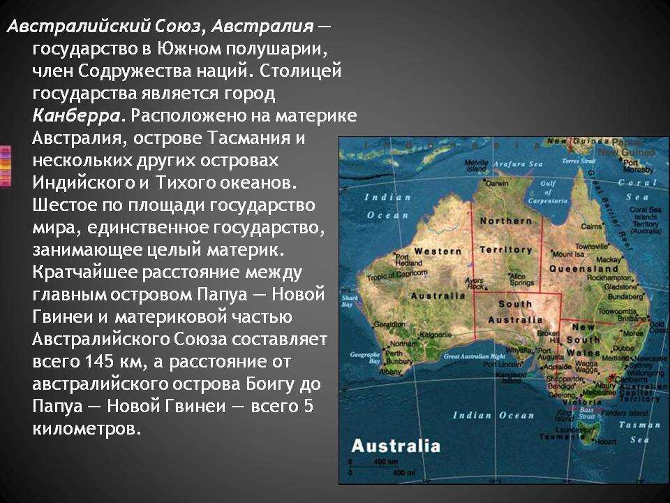 Австралийский союз какие страны. Австралия материк. Страны на материке Австралия. Части материка Австралии. Государства на материке Австралия.