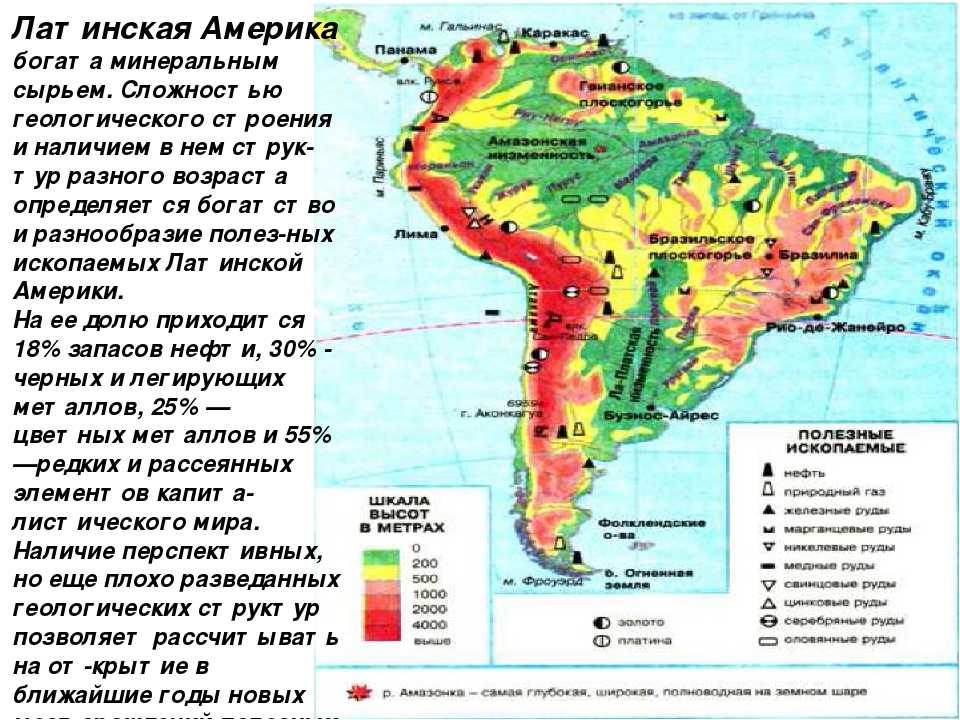 Какие природные ресурсы в латинской америке. Минеральные ресурсы Южной Америки карта. Карта полезных ископаемых Южной Америки. Природные ресурсы Южной Америки карта. Минеральные ресурсы Бразилии карта.