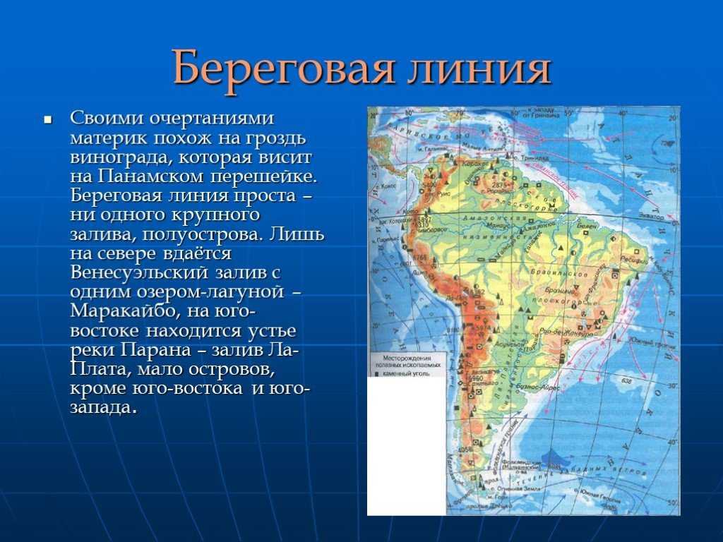 Какой тропик пересекает северную америку. Материк пересекаемый экватором в Северной части. Юг Америка географич положение. География 7 кл. Географическое положение Южной Америки. Береговалиния Южной Америки.