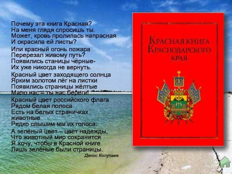 Красная книга краснодарского края: растения, животные и птицы