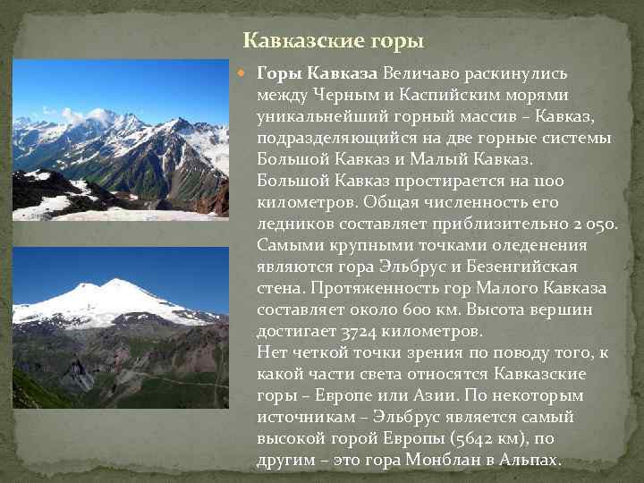 Складчатые горы – образование, особенности, примеры складчатых гор