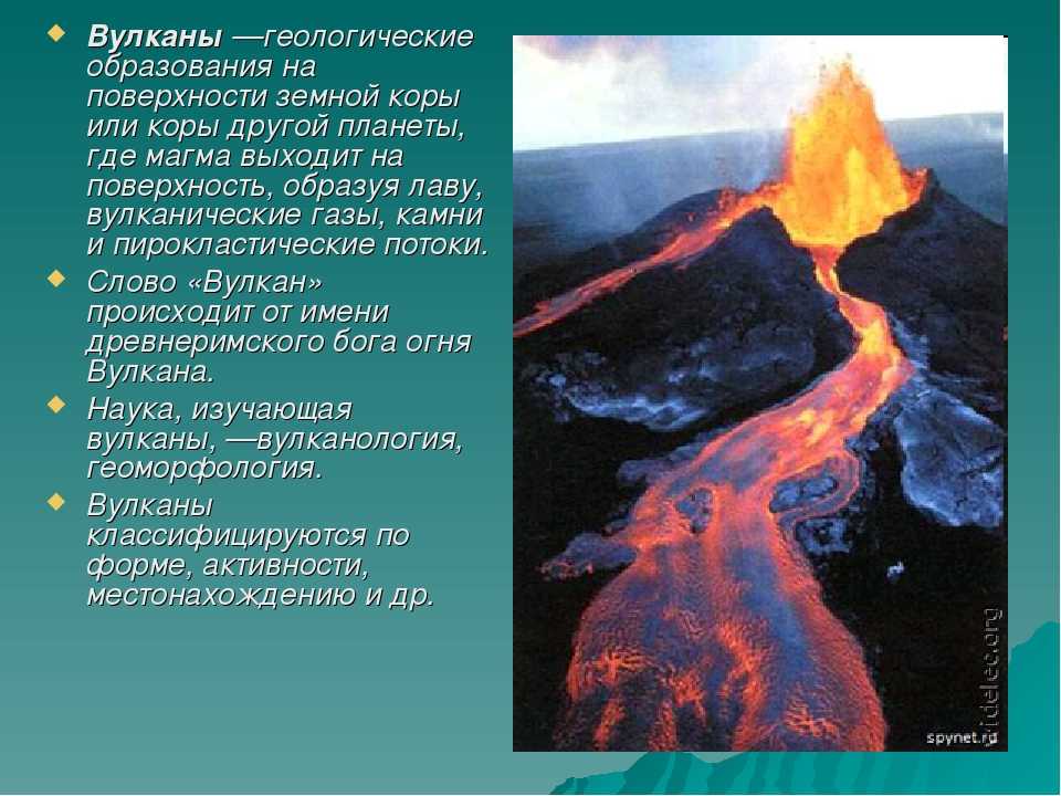 Вулкан (геология) - вики