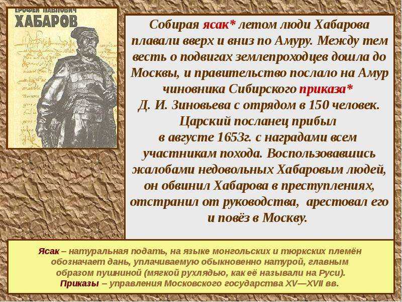 Хабаров ерофей павлович (1603-1671) - краткая биография и открытия русского землепроходца
