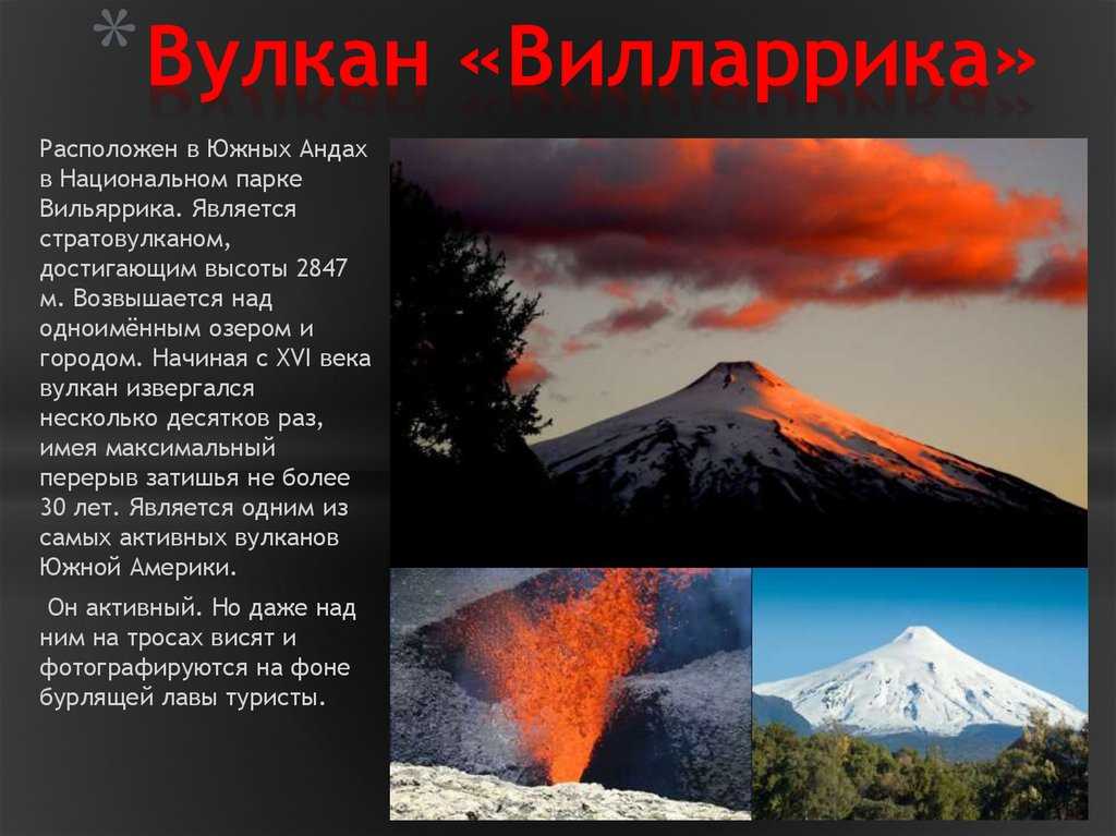 Действующие вулканы мира: 12 самых высоких и мощных