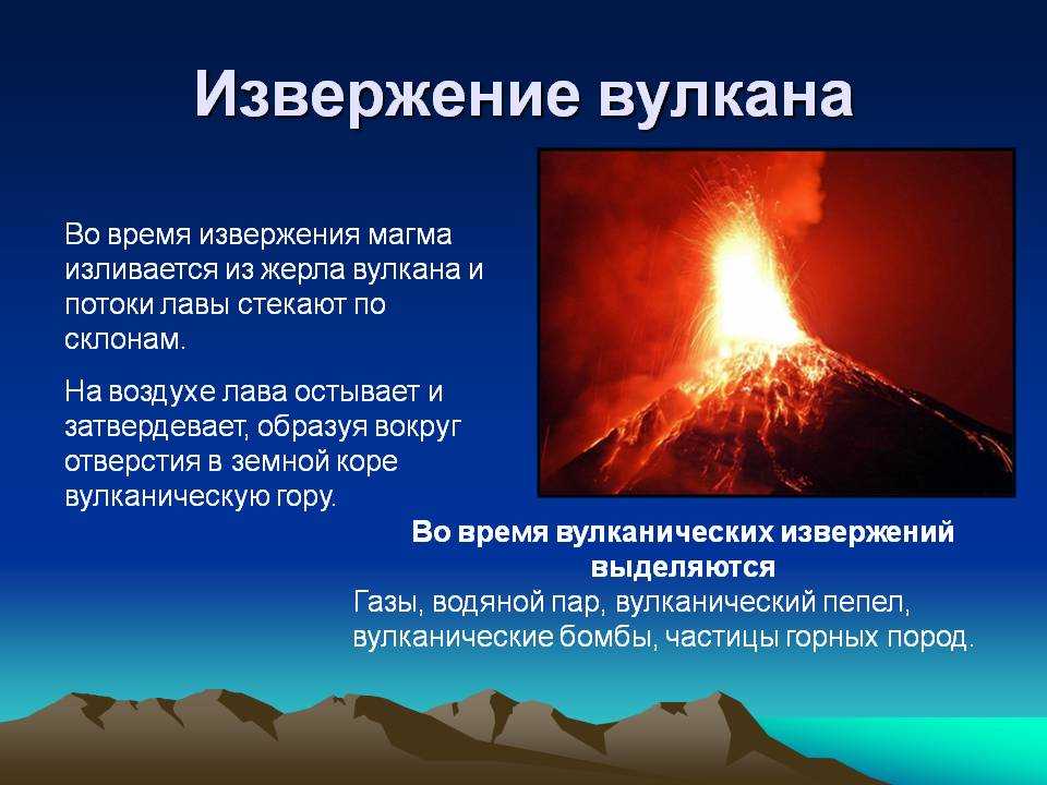 Что служит причиной извержения вулкана?
