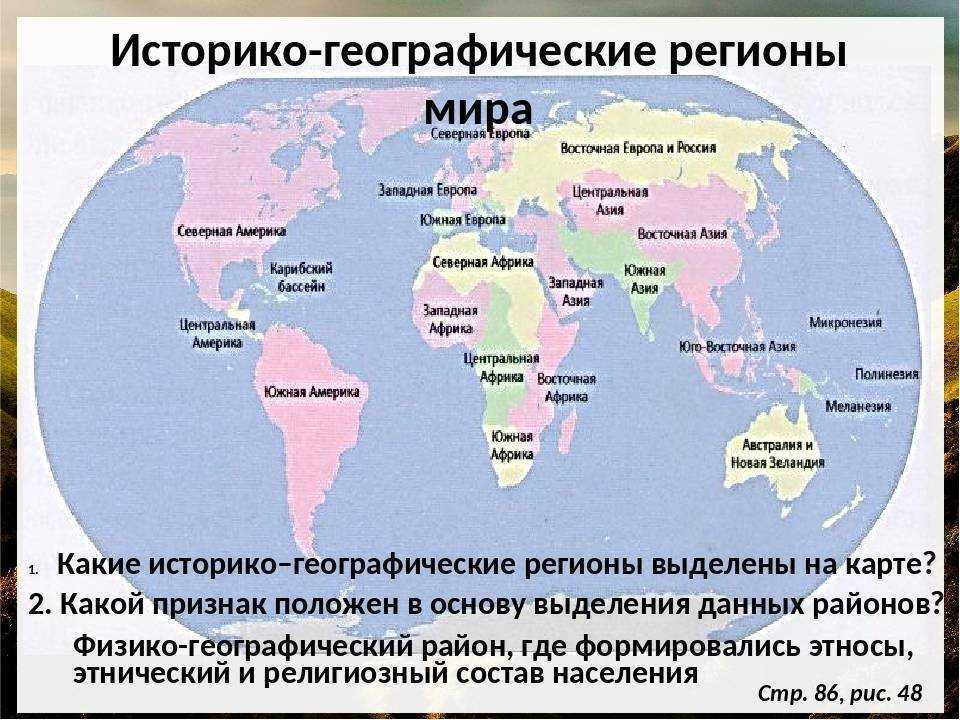 Географические макрорегионы россии. Историко географические регионы.
