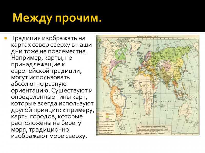Считается, что наибольший вклад в исследование нашей планеты внесли европейские мореплаватели Однако на карте есть много названий, присвоенных россиянами