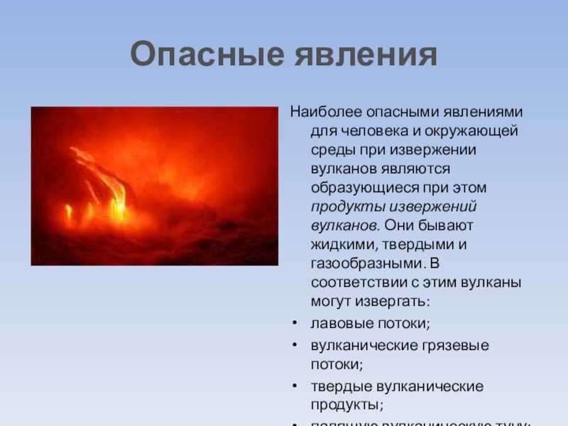 Что такое извержение вулкана? (описание, признаки и причины, фото)