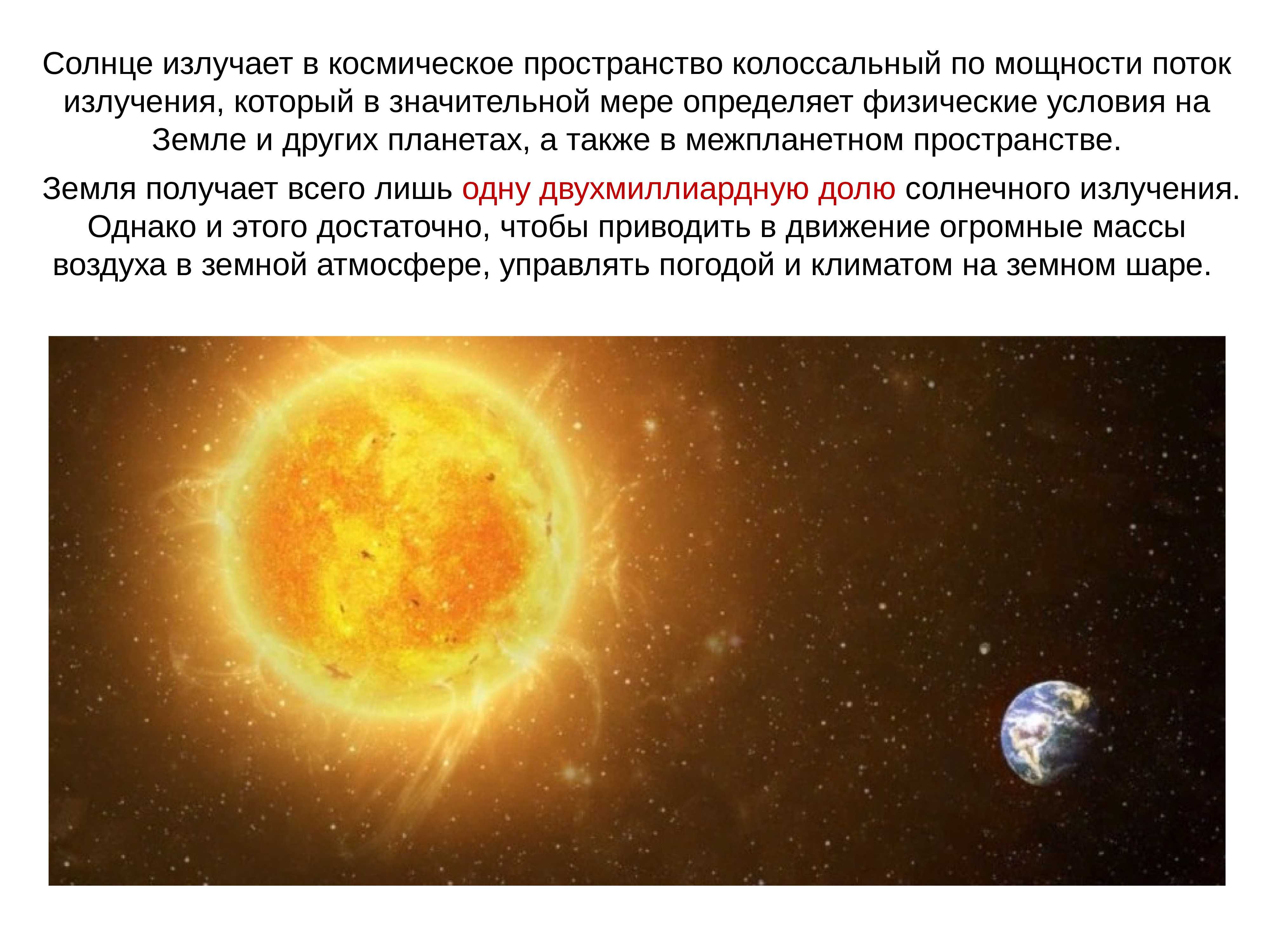 § 4. влияние космоса на землю и жизнь людей
