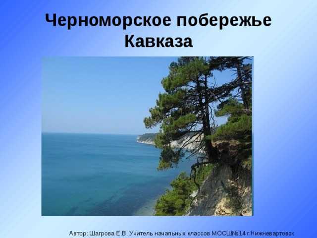 Природа кавказа