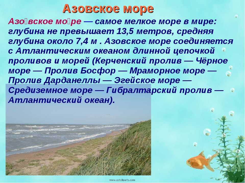 Азовское море – радио искатель