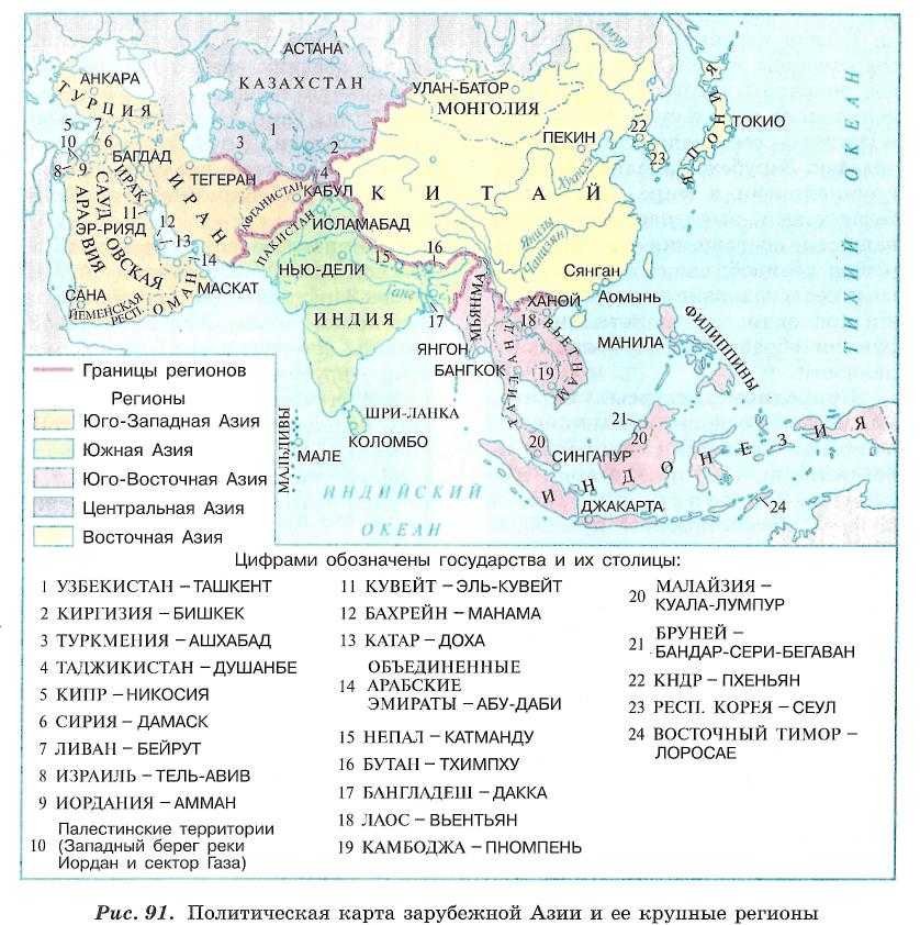 Юго азия страны. Страны зарубежной Азии и их столицы на карте. Карта зарубежной Азии со странами и столицами. Карте зарубежной Азии страны Юго-Восточной Азии.. Политическая карта зарубежной Азии 11 класс.