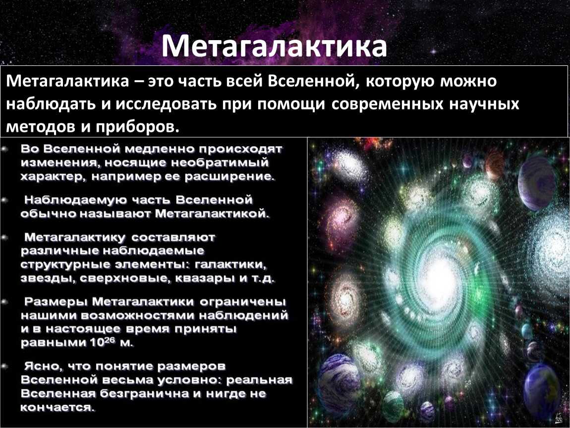 Презентация история вселенной