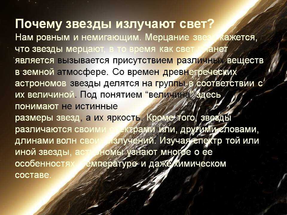 Как и почему звезды светятся на ночном небе? :: syl.ru