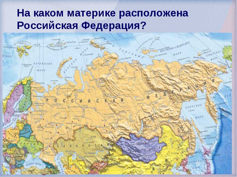 В каких полушариях расположена россия?