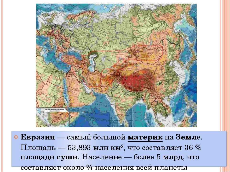 Граница европы и азии на карте евразии. Материк Евразия Европа и Азия. Карта России Азия Евразия. Материк Евразия физическая карта.