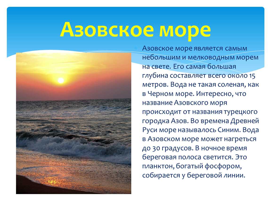 Моря россии — азовское море