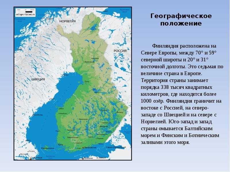 Характеристика финляндии по плану