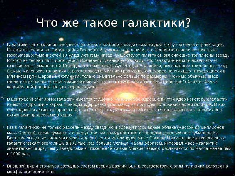 Вселенная. вопросы и ответы