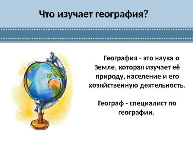 Определение географии как науки :: syl.ru