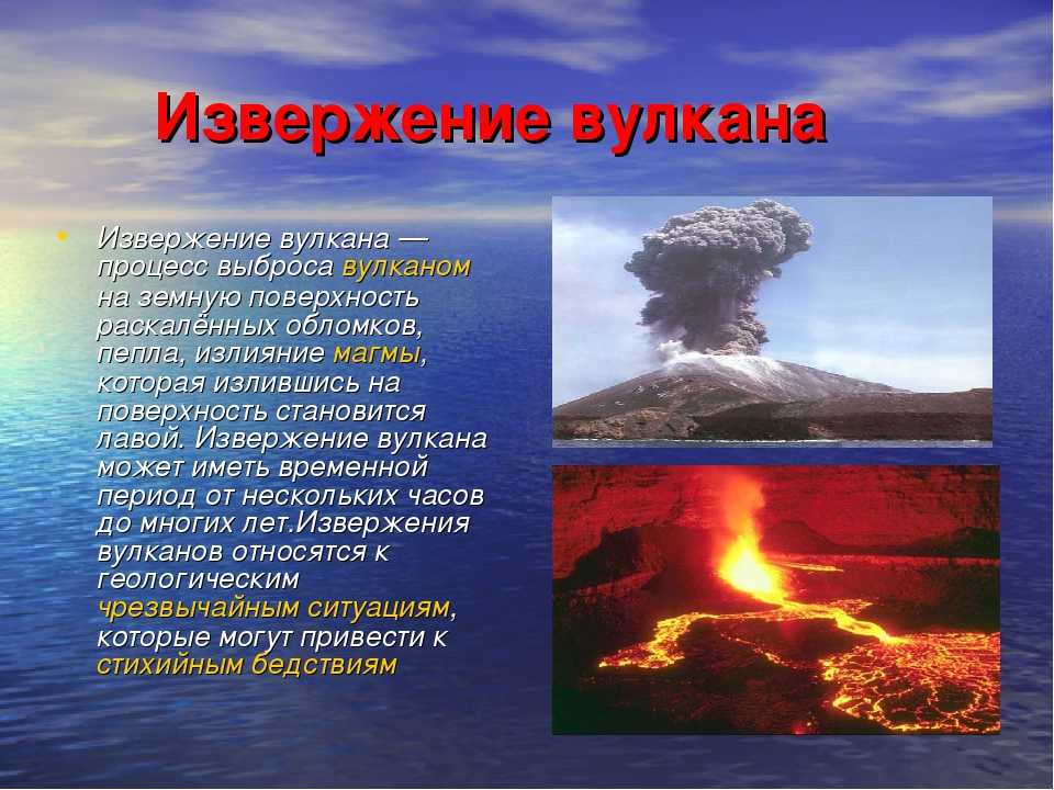 1 пример извержения вулкана. Описание извержения вулкана. Презентация на тему извержение вулканов. Опишите извержение вулкана. Вулканы причины и последствия.