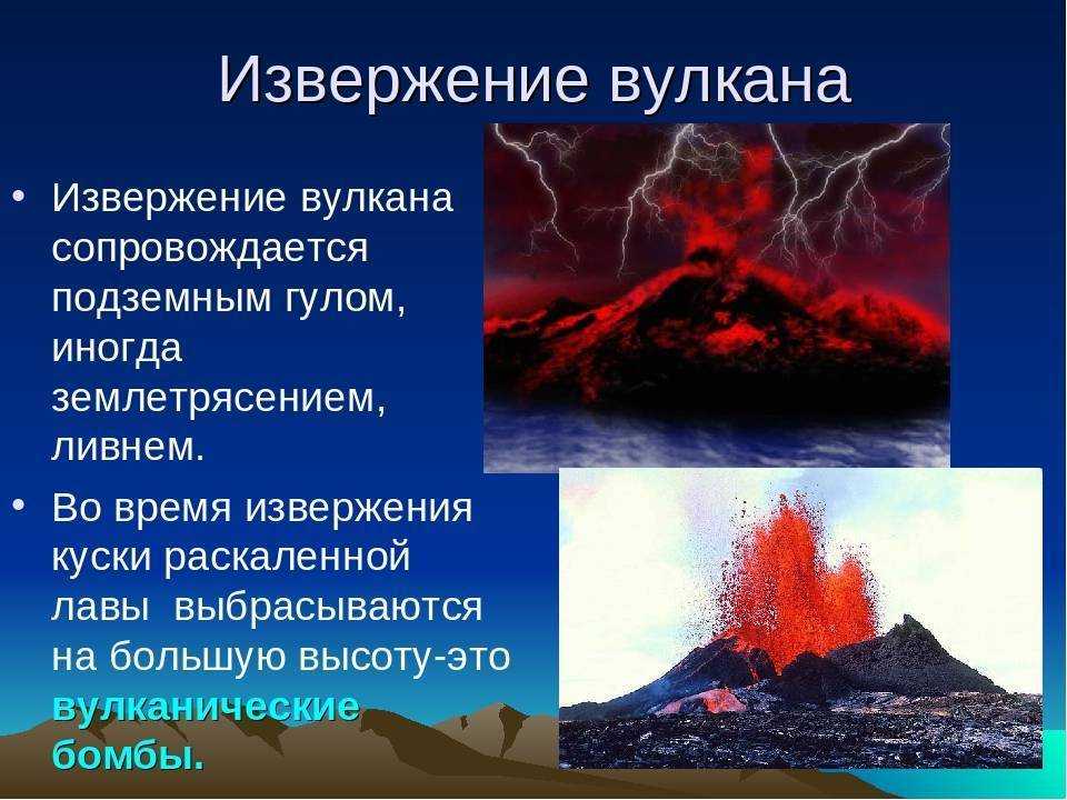 Что такое извержение вулкана: описание, признаки и причины, фото