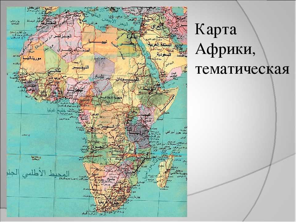 Материк африка на карте фото