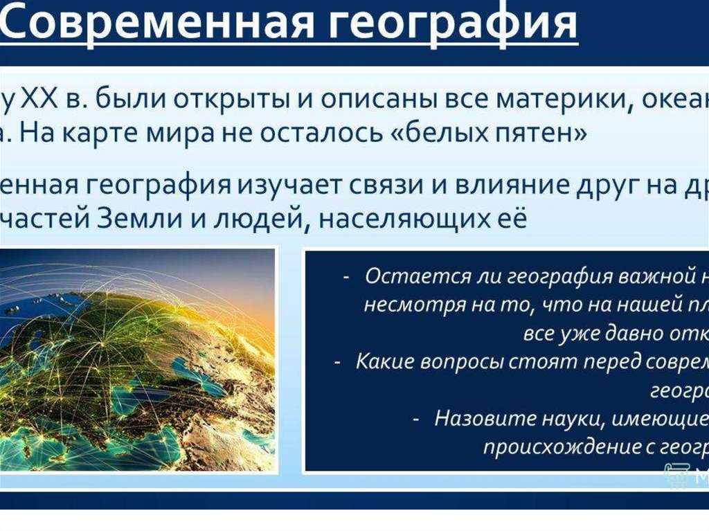 «современная география — это высокотехнологичная область науки и практики» — национальный исследовательский университет «высшая школа экономики»