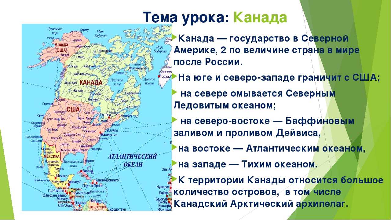 География мира. где находится канада :: syl.ru