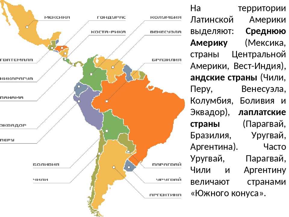 Полный список стран латинской америки – краткое описание их развития | zagran expert