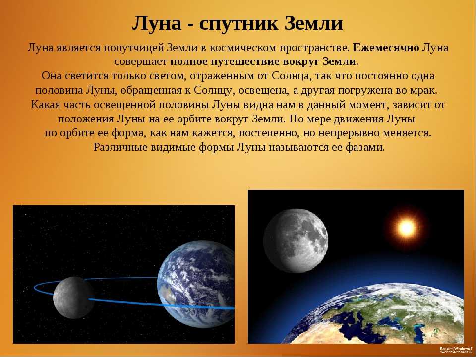 Спутник луна 4. Луна Спутник земли. Луна как Спутник земли. Презентация на тему Луна Спутник земли.