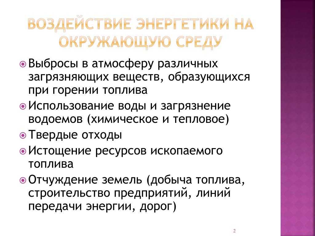 Солнечная энергия