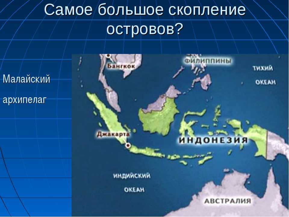 Архипелаг название на карте. Малайский архипелаг на карте. Самые крупные архипелаги. Острова полуострова архипелаги.