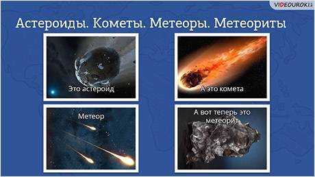 Чем отличается комета от астероида? сколько комет и астероидов в космосе и как они летают? :: syl.ru
