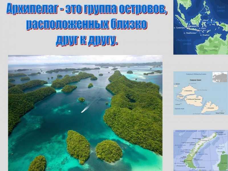 Разница между архипелагом и островом | сравните разницу между похожими терминами - другой - 2022