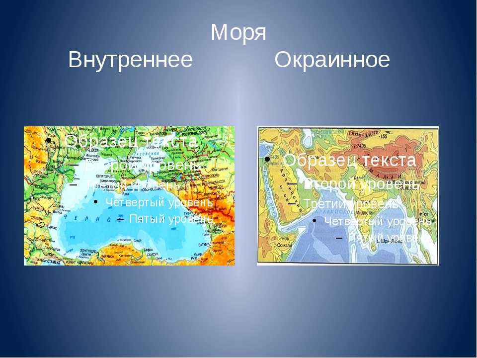 Описание внутренних и внешних морей россии
