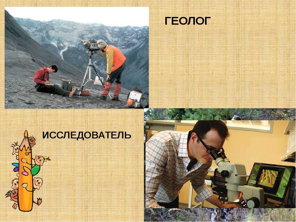 Профессия геолог (кто такой, чем занимается, как стать) | должностные обязанности геолога, требования, зарплата геолога