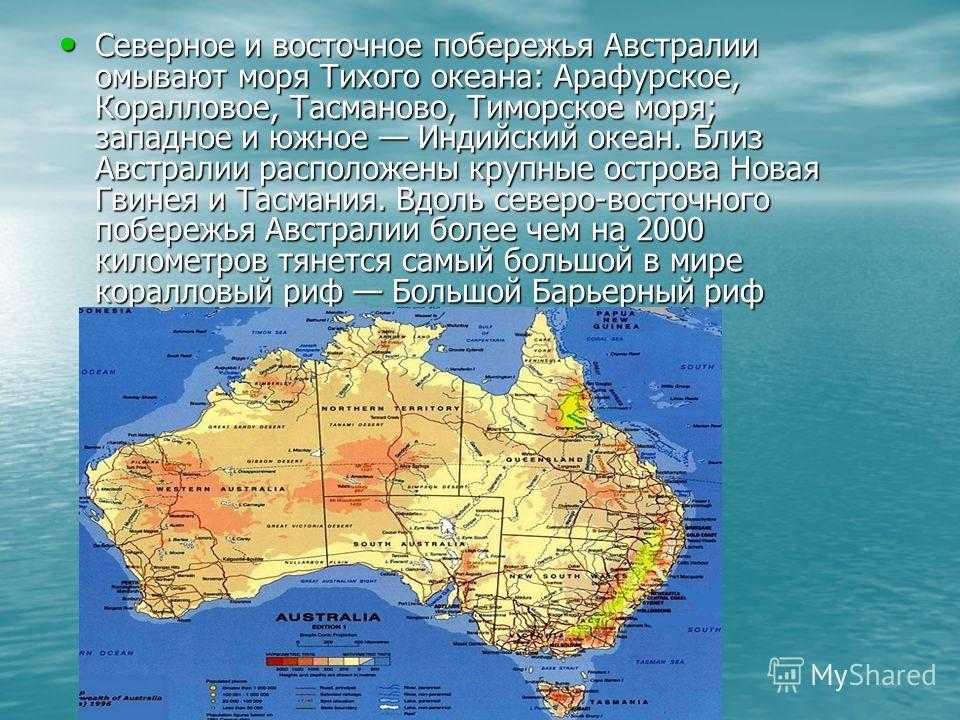Австралию омывают 2 океана