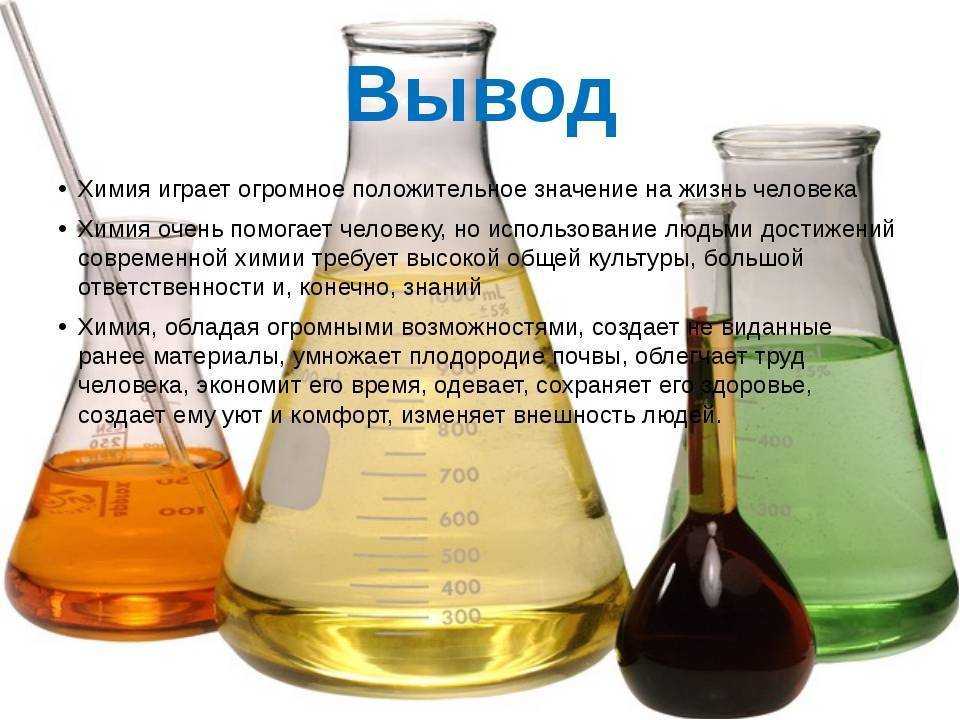 § 3. превращения веществ. роль химии в жизни человека
