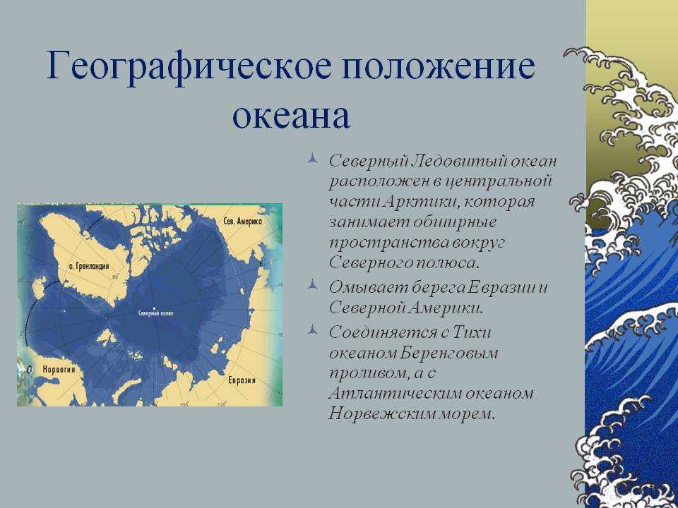 Береговая линия евразии - список морей и океанов