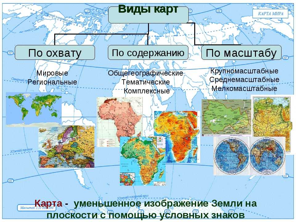 Географический атлас представляет собой целый сборник различных географических карт, которые объединены некоторой общей идеей Атласы позволяют более подробно представлять географическую информацию, которую невозможно отобразить в рамках одной карты