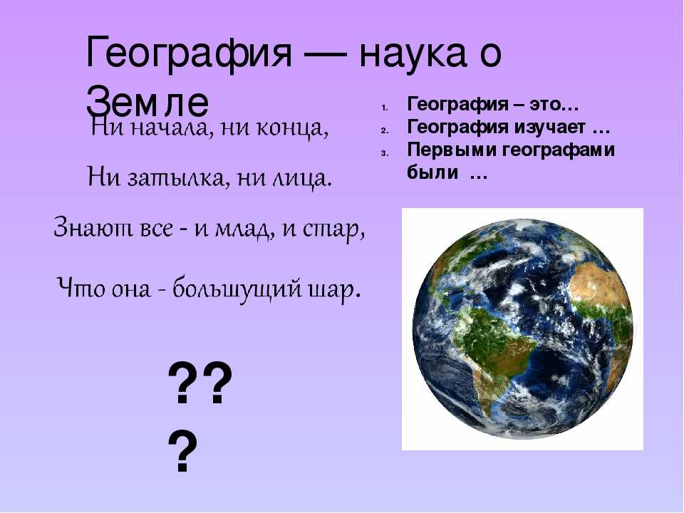 Определение географии как науки