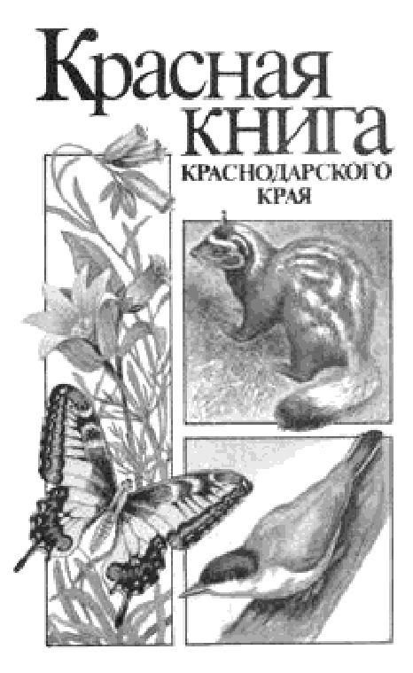 Животные, занесённые в красную книгу ленинградской области
