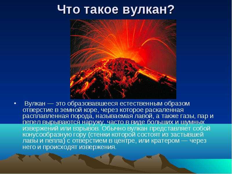 Причины извержения вулканов