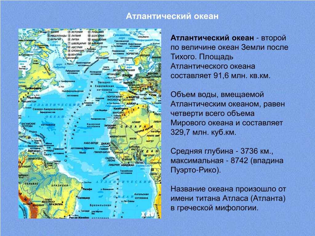 Атлантический океан: характеристики, течения, расположение и т. д.