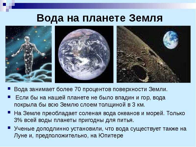 Характеристика и сведения о планете земля